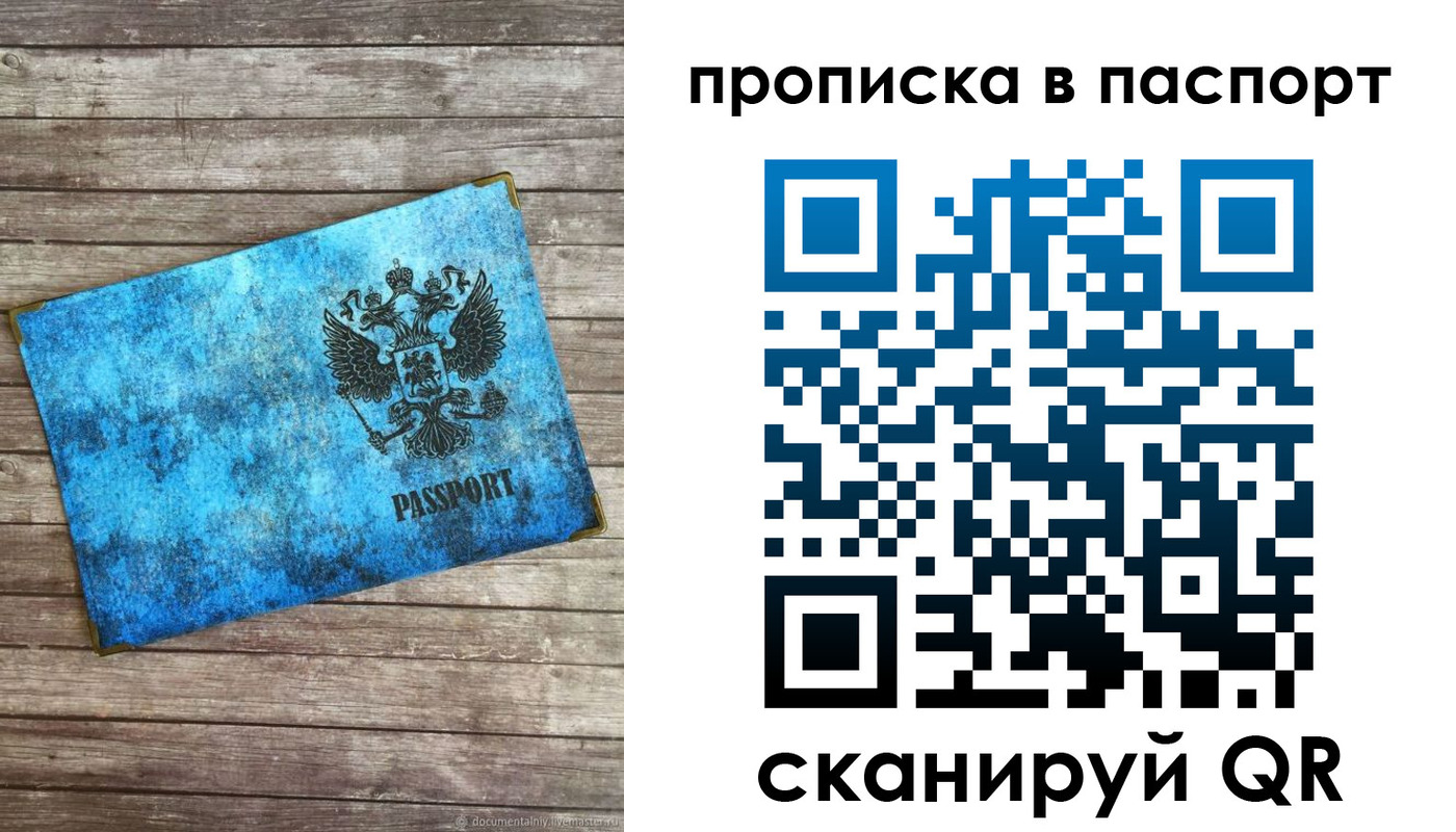 временная прописка в Боготоле