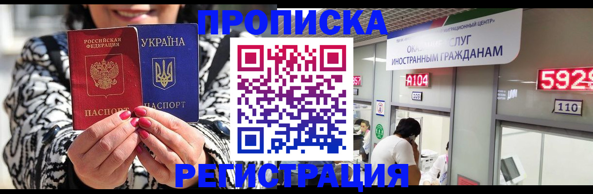 временная регистрация в Боготоле